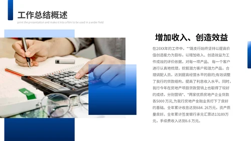 银行工作总结汇报计划通用PPT模板
