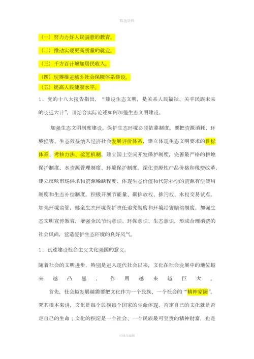 《中国特色社会主义理论与实践研究整理版.docx