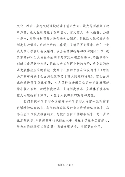 学习党的十八届四中全会精神心得体会二 (5).docx