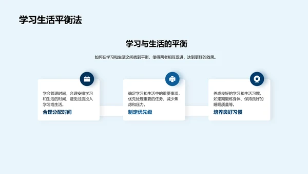 学生生活学习平衡法PPT模板