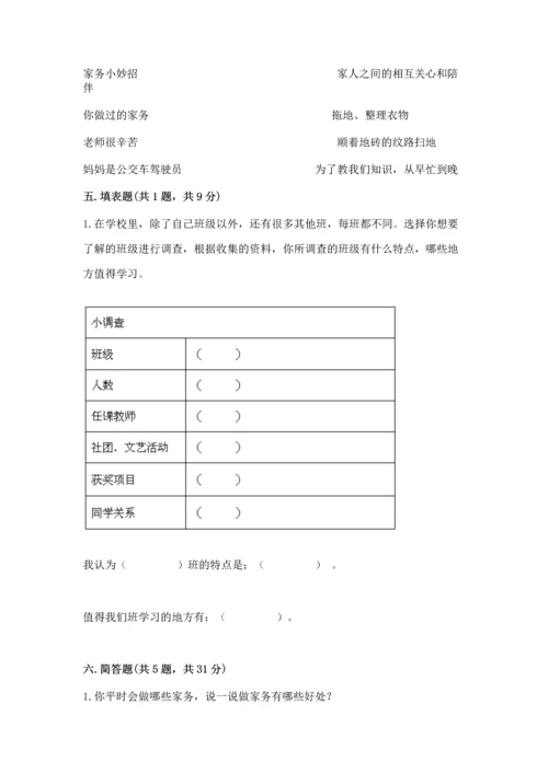 部编版四年级上册道德与法治期中测试卷实验班.docx