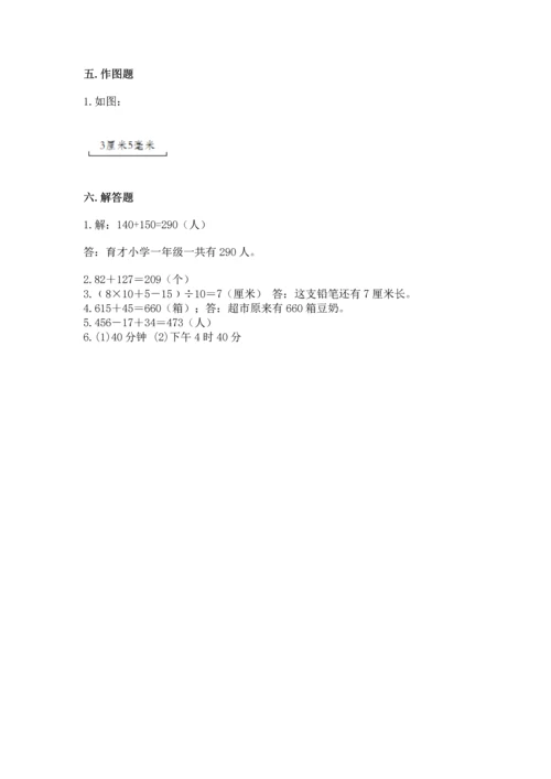 人教版三年级上册数学期中测试卷【重点班】.docx