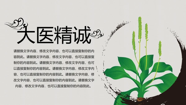 水墨中国风中医学养生保健医院中医文化中草药PPT