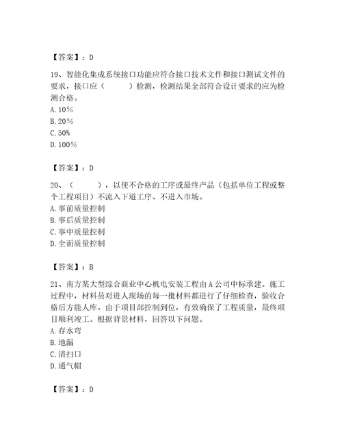 2023年质量员考试题700道精品能力提升