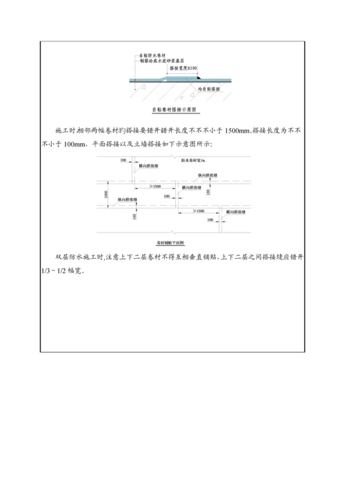 地下室防水重点技术交底.docx