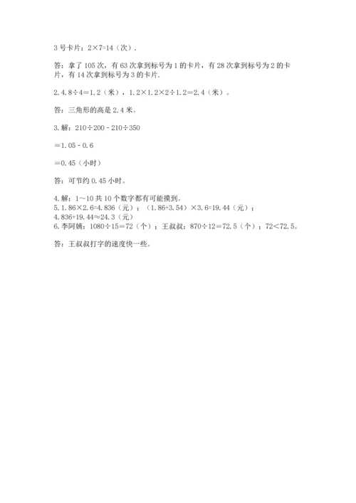人教版数学五年级上册期末测试卷（精品）word版.docx
