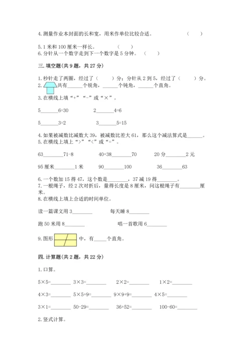 人教版数学二年级上册期末测试卷附答案【综合卷】.docx