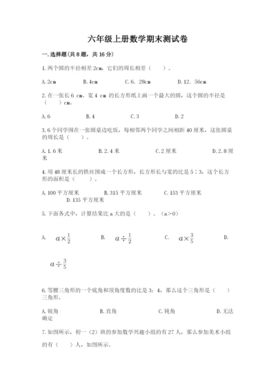 六年级上册数学期末测试卷及参考答案【突破训练】.docx