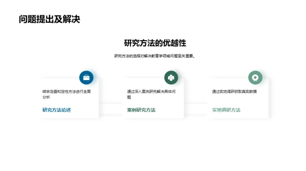 教育学探索之旅