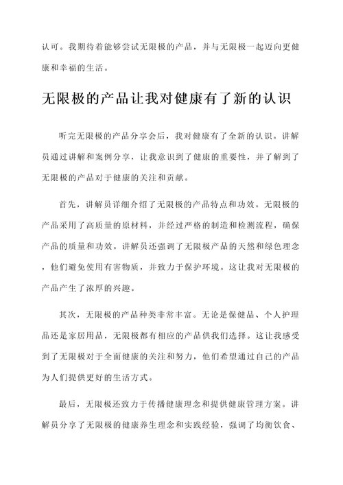 听完无限极的感想