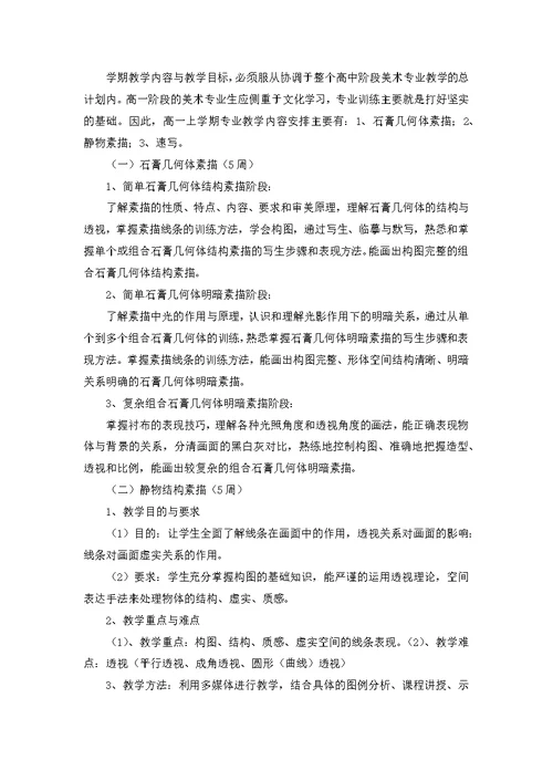 美术教师个人教学计划范文合集九篇