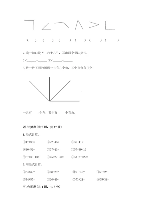 小学二年级上册数学期中测试卷含完整答案【夺冠】.docx
