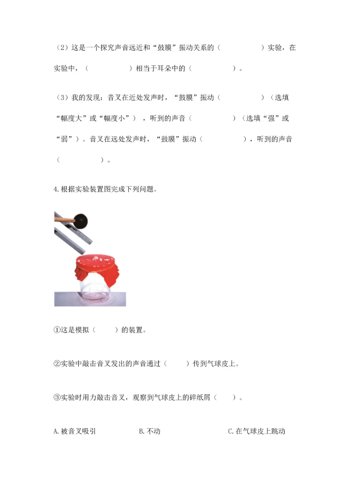 教科版科学四年级上册期末测试卷及解析答案.docx