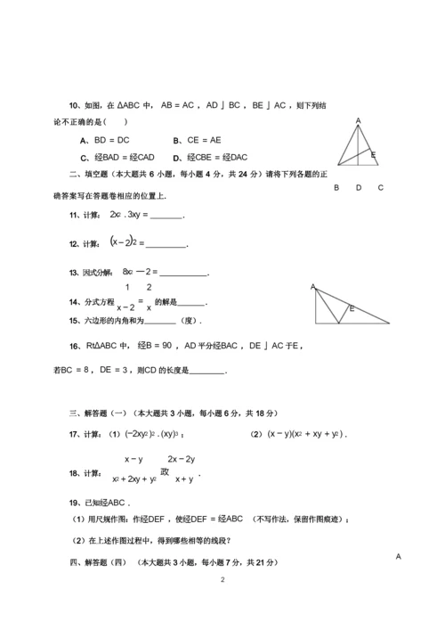 浙教版2018—2019学年八年级数学上册期末试卷及答案.docx