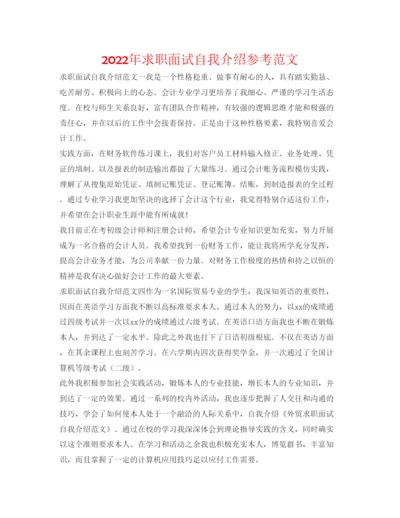 精编年求职面试自我介绍参考范文.docx