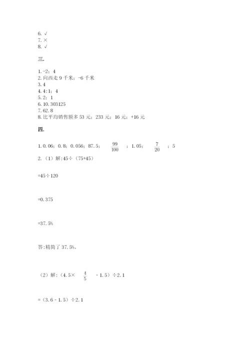 小学六年级下册数学摸底考试题精品【历年真题】.docx