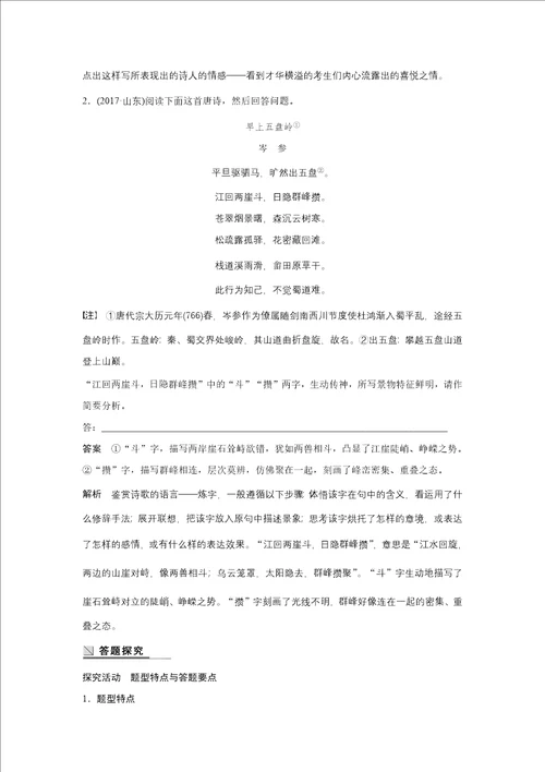 语文粤教选修唐诗宋词元散曲选读学案古诗词鉴赏四讲之四word含解析
