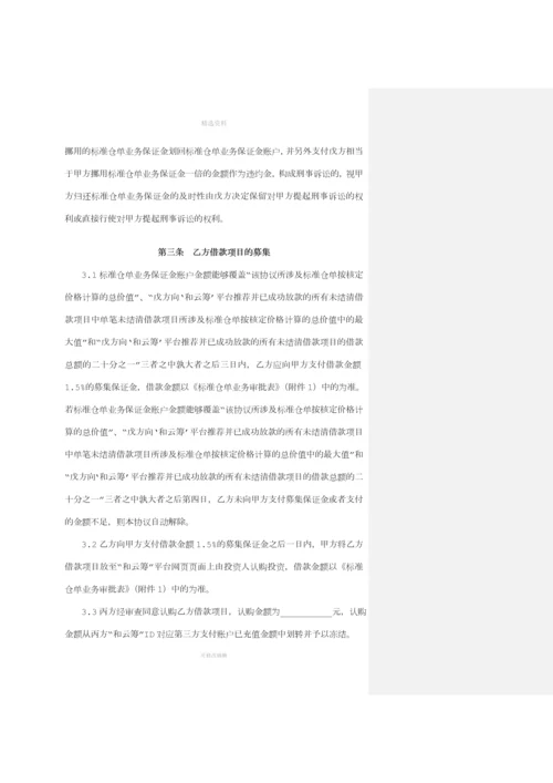 标准仓单回购业务协议书网络合同.docx