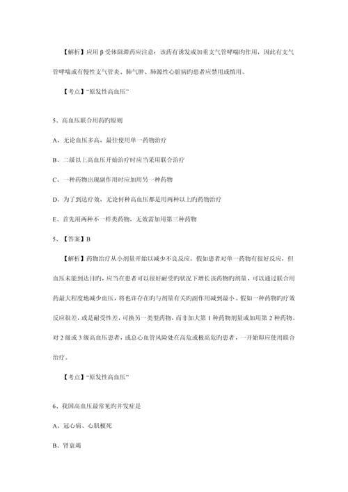 2023年乡村全科助理医师考试三章第二单元心血管系统.docx