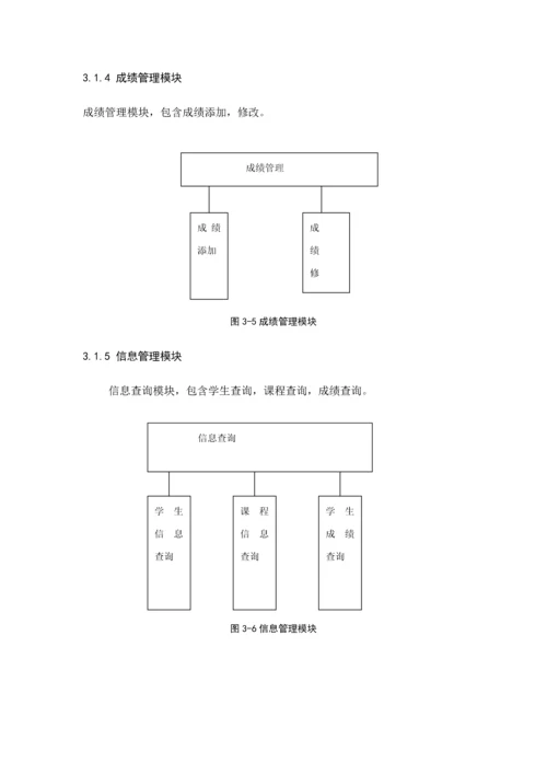 数据库实训综合报告.docx