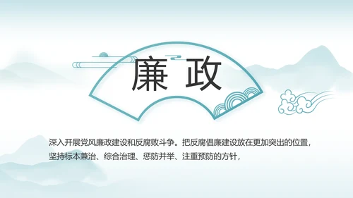 反腐倡廉党风廉政建设工作总结PPT