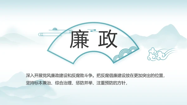反腐倡廉党风廉政建设工作总结PPT
