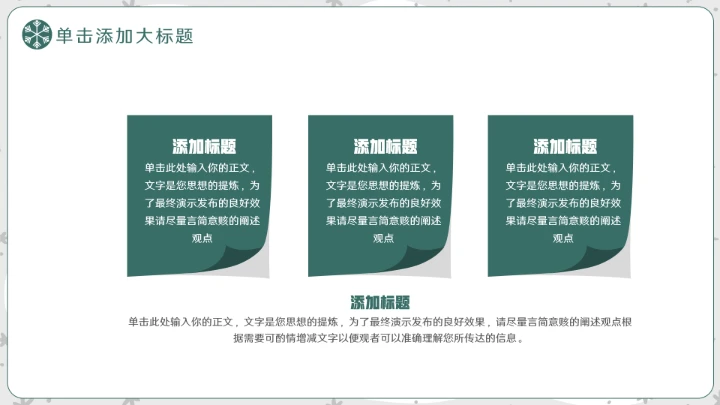 大气小雪二十四节气ppt模板