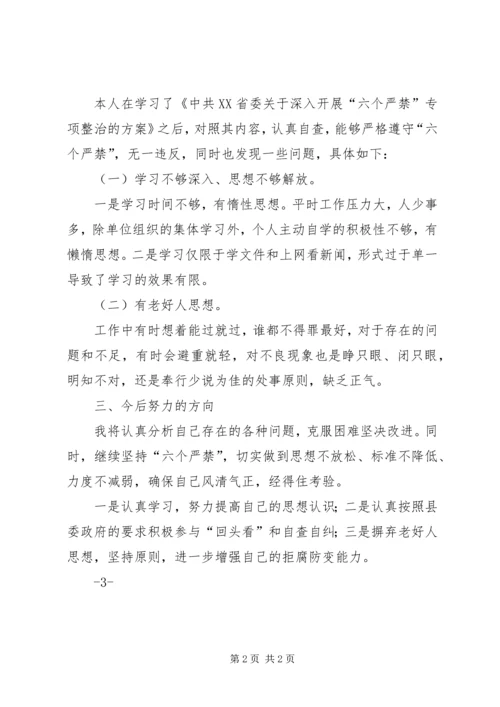 六个围绕一个加强个人自查自纠 (4).docx