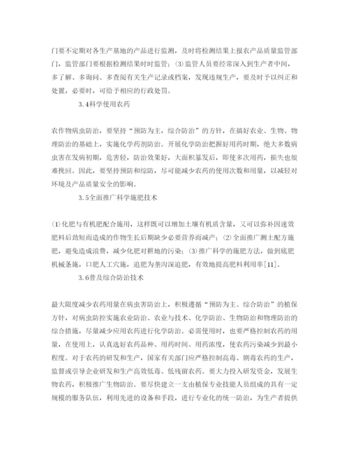 【精编】《安全管理论文》之农产品质量安全存在的问题及对策.docx