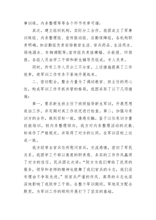 学校军训的自我评价五篇大全.docx