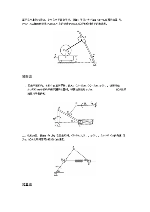 理论力学大作业习题