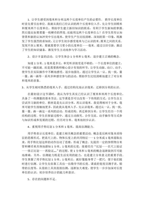 苏教版数学二年级下册所有教学反思.docx
