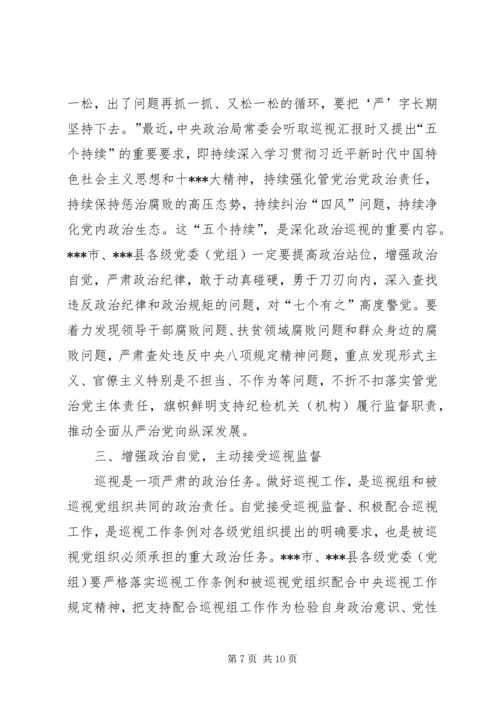 在省委巡视组巡视某市工作动员会上的讲话.docx