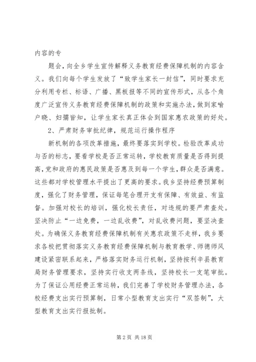 学校关于义务教育经费保障机制实施情况的汇报_1.docx