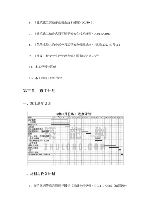 防护棚脚手架工程.docx