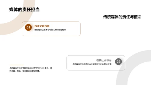 秋分文化与媒体传播
