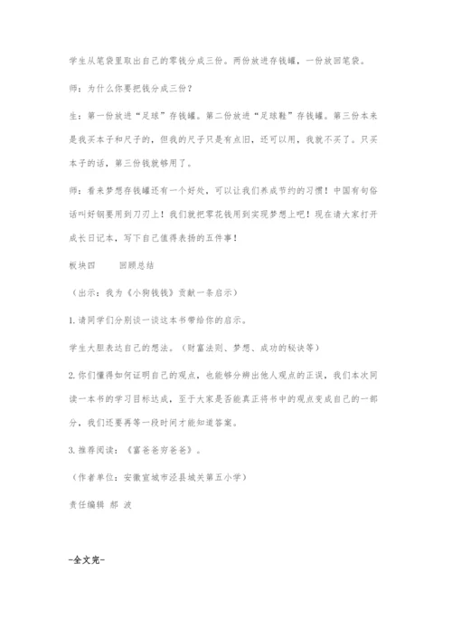 同读一本书教学设计.docx