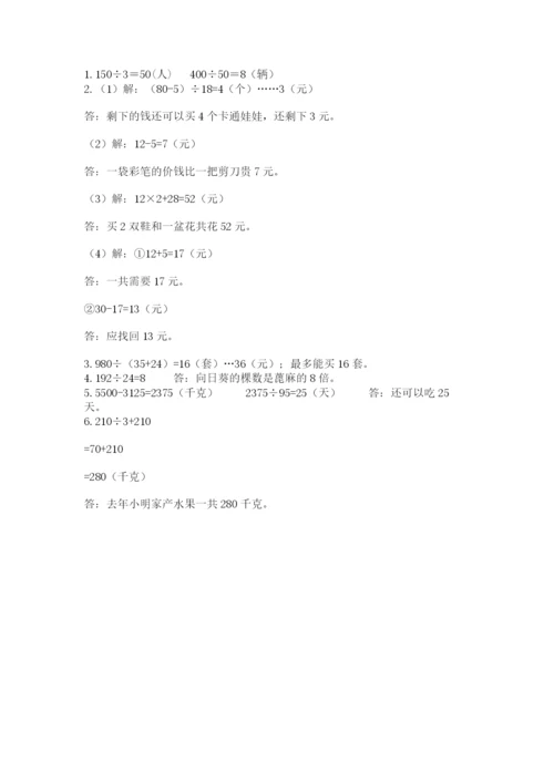 北京版四年级上册数学第六单元 除法 测试卷答案下载.docx