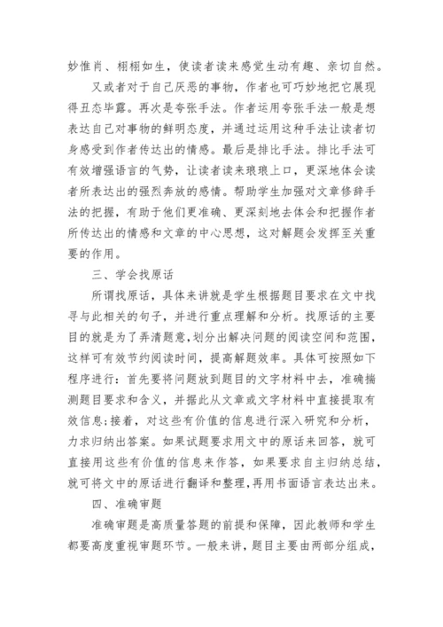 小学语文阅读题答题方法和技巧归纳总结大全.docx