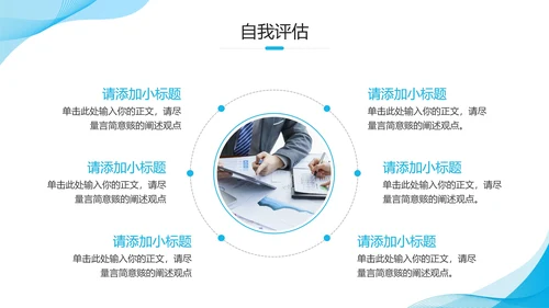 蓝色简约风大学生职业生涯规划