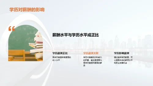 学历教育的力量