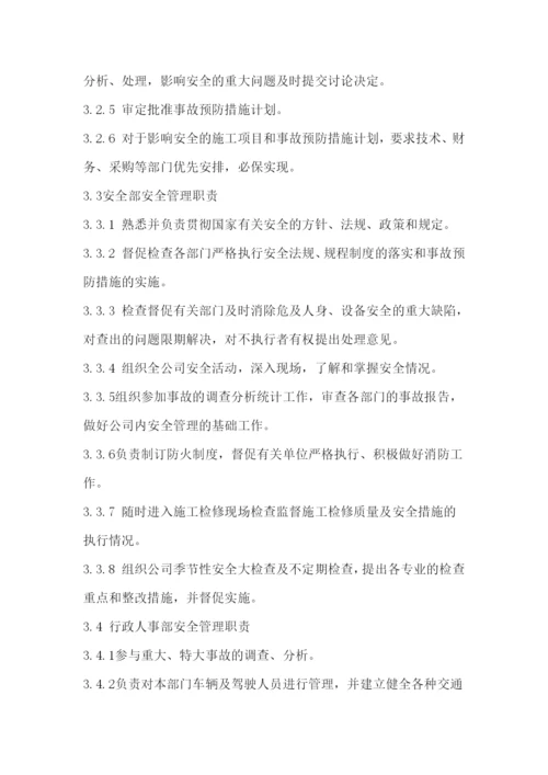 员工安全手册.docx