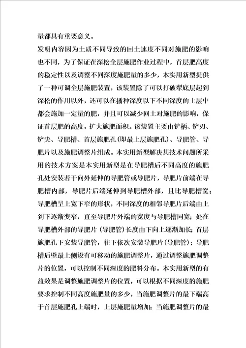 可调全层施肥装置的制作方法