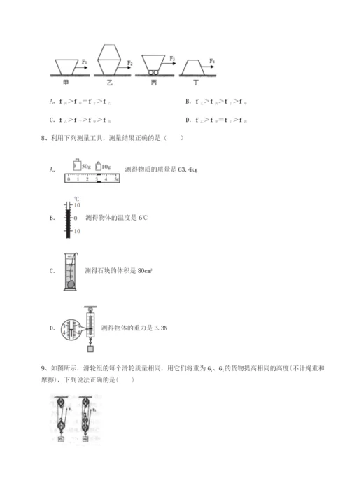 第一次月考滚动检测卷-重庆市巴南中学物理八年级下册期末考试专题测试A卷（详解版）.docx