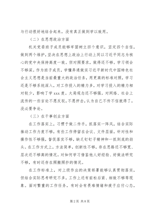 社区党委班子检视剖析材料.docx