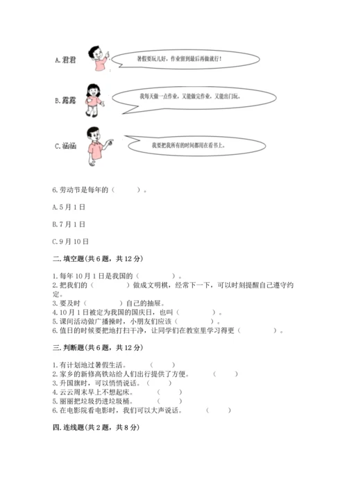 新部编版小学二年级上册道德与法治期末测试卷附答案（a卷）.docx