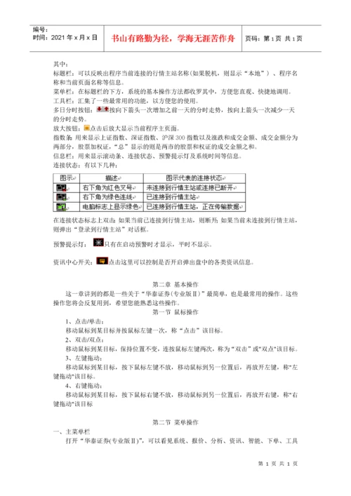 华泰证券网上证券交易分析系统使用帮助.docx