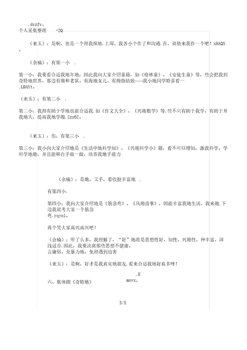 《我读书我快乐我成长》主题教育班会活动学习记录