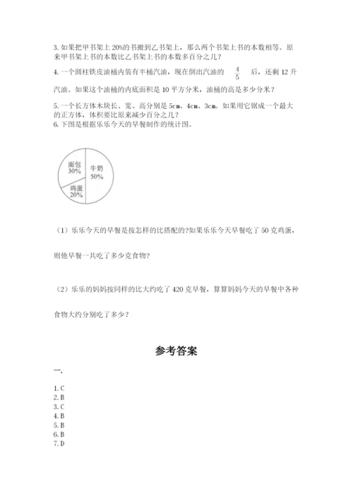 西师大版数学小升初模拟试卷及完整答案（名校卷）.docx