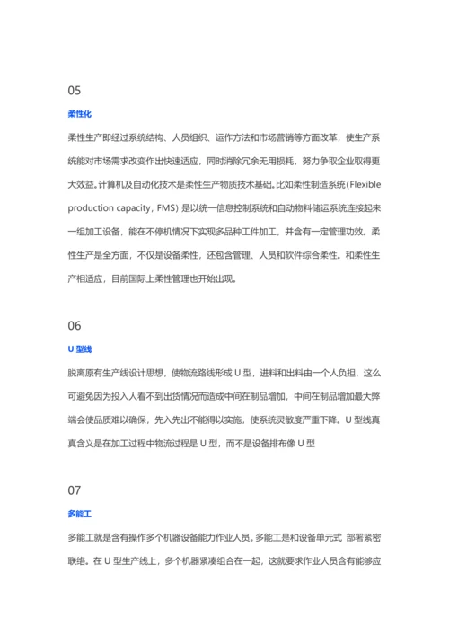 如何构建精益生产综合体系.docx